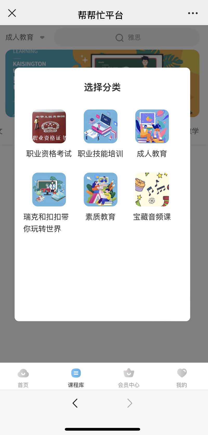 01_帮帮忙平台内容选择页面.jpg